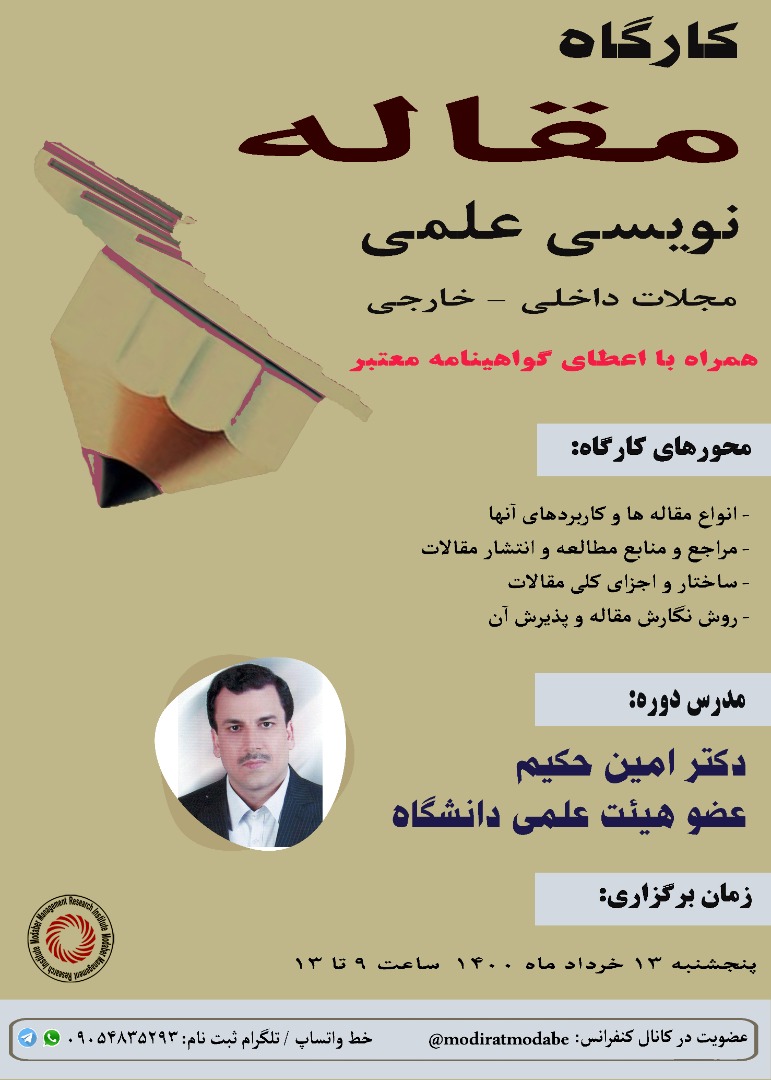 چهل و هشتمین دوره کارگاه مقاله نویسی علمی