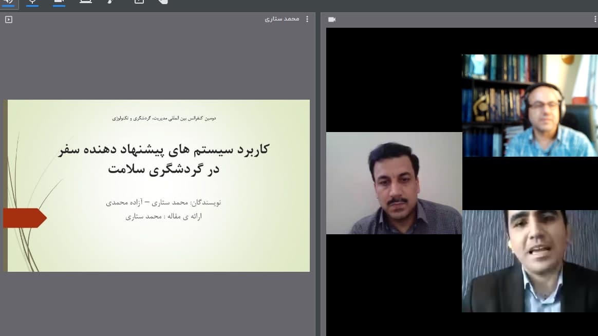 دومین دوره کنفرانس برگزار شد
