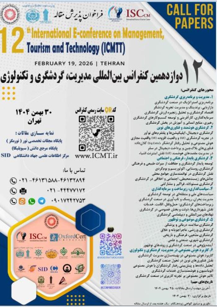 پوستر همایش